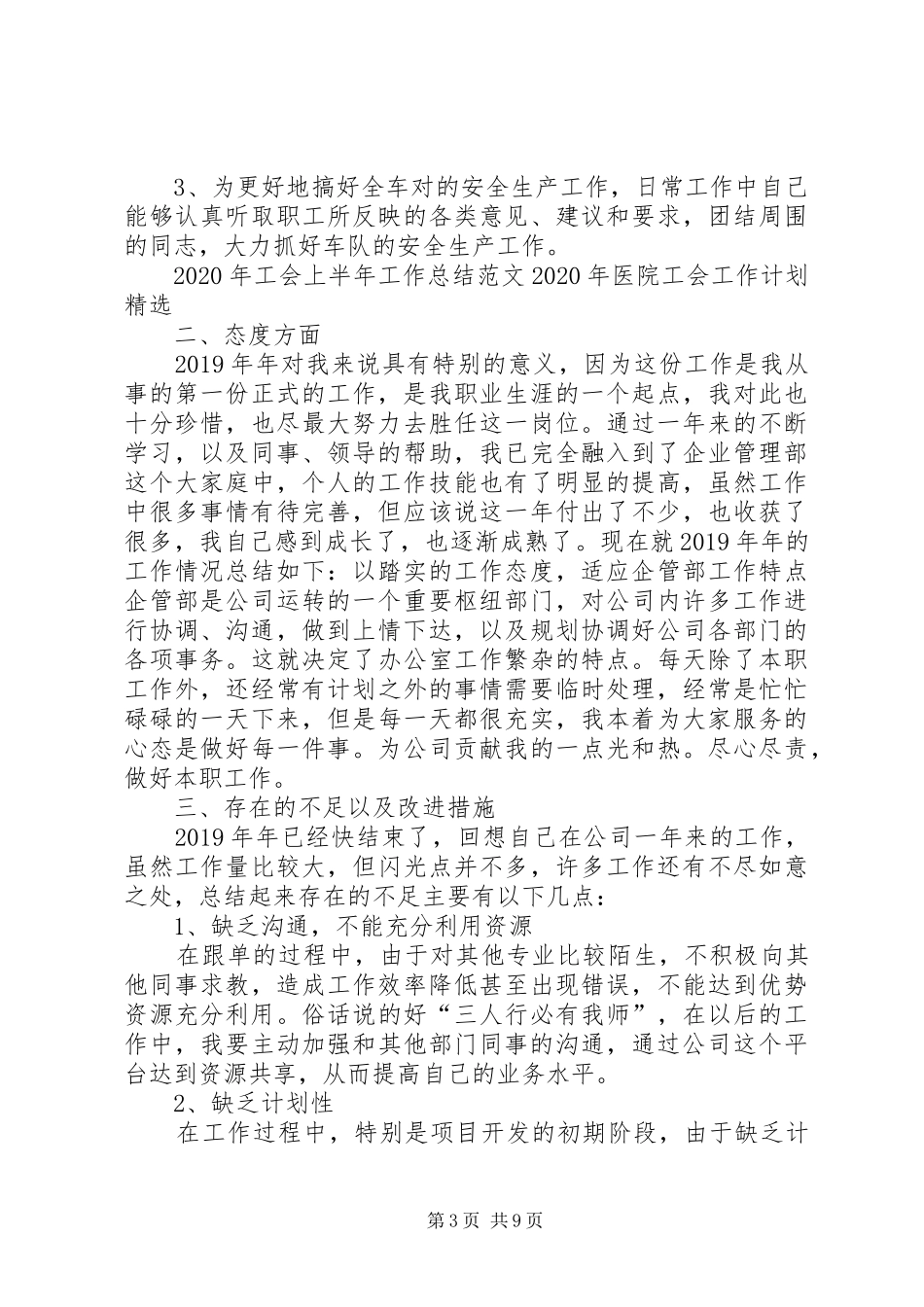 20XX年企业工会职工代表年终述职报告_第3页