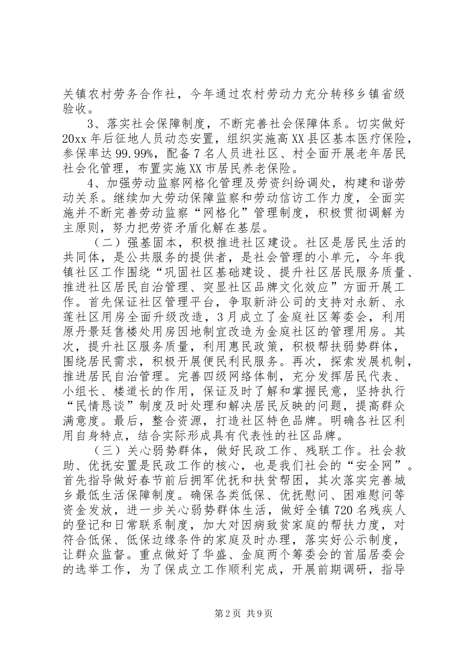 20XX年关于副镇长述职述廉报告_第2页