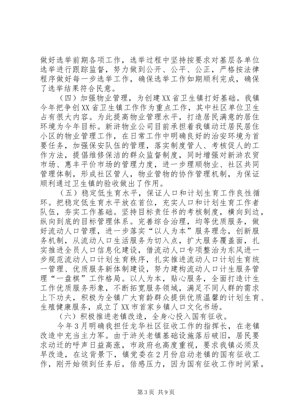 20XX年关于副镇长述职述廉报告_第3页