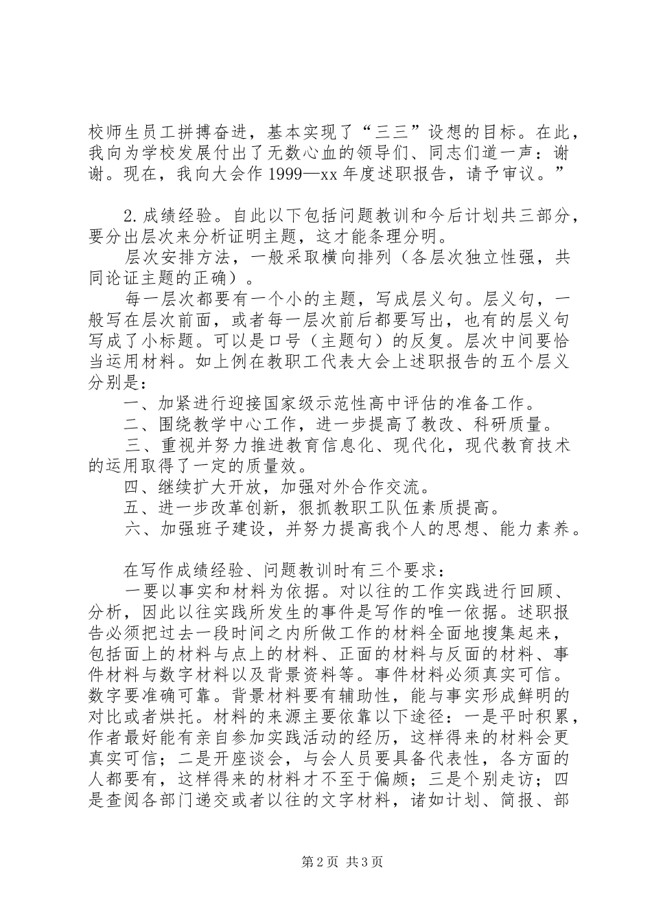 1．单行标题：“述职报告”或者“在……（上）_第2页