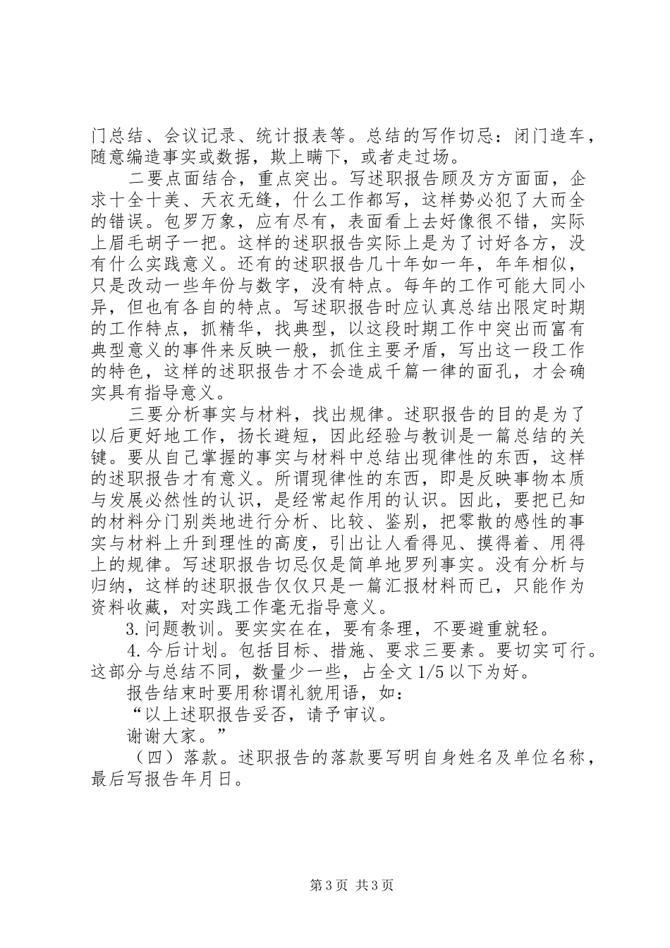1．单行标题：“述职报告”或者“在……（上）_第3页