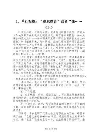 1．单行标题：“述职报告”或者“在……（上）