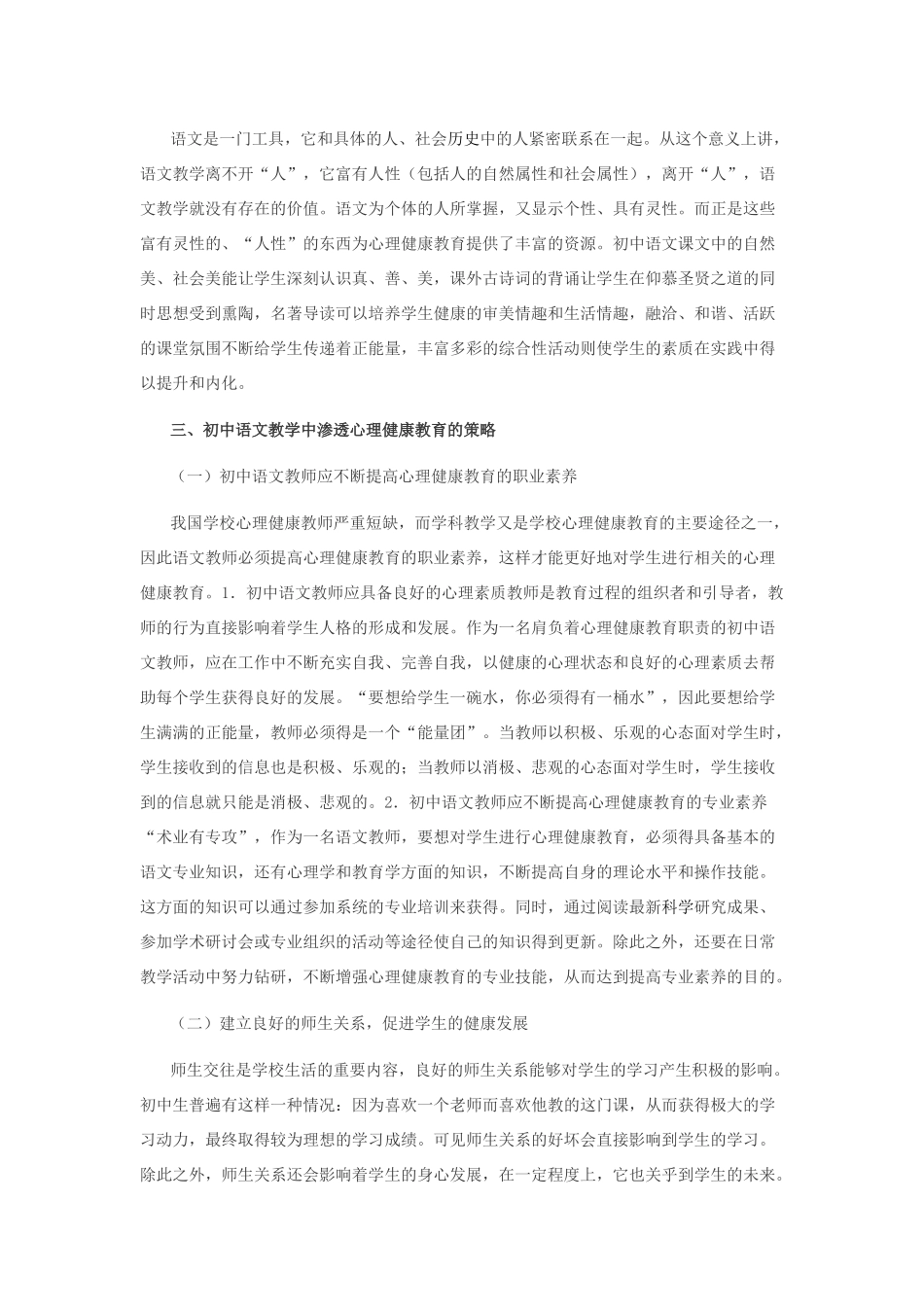 初中语文教学与心理健康教育_第2页