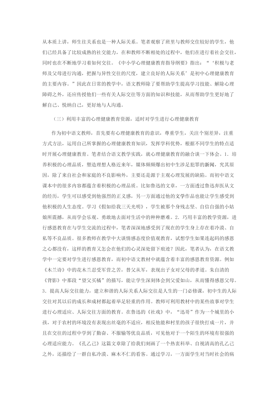 初中语文教学与心理健康教育_第3页