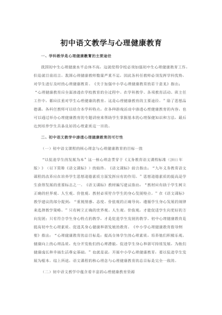 初中语文教学与心理健康教育