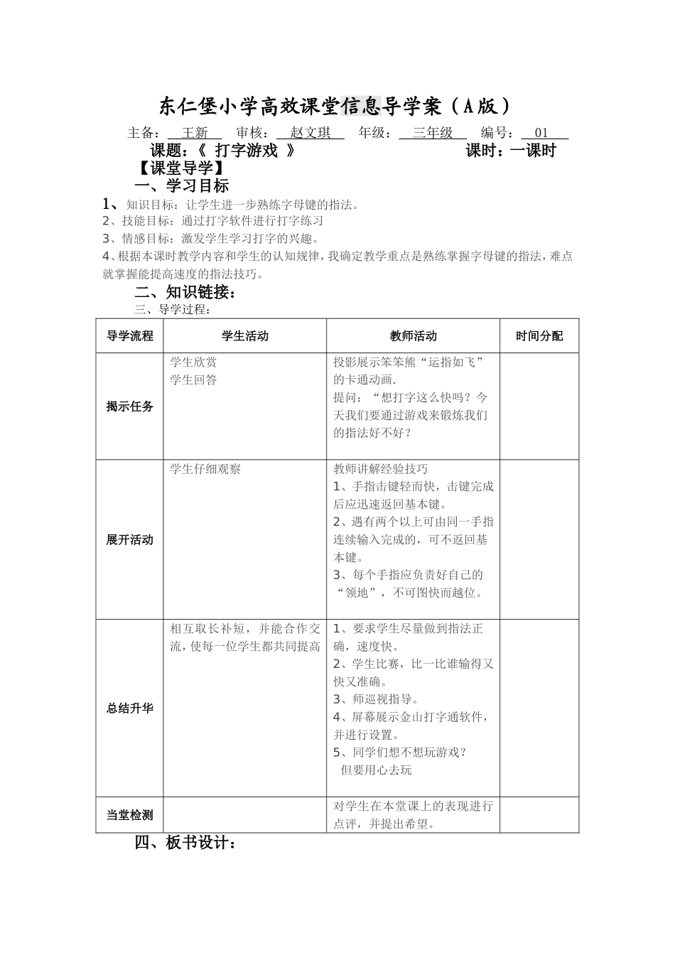 第5课打字游戏_第1页