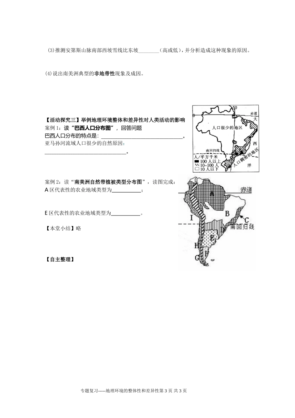 《自然地理环境整体性差异性》教学设计_第3页