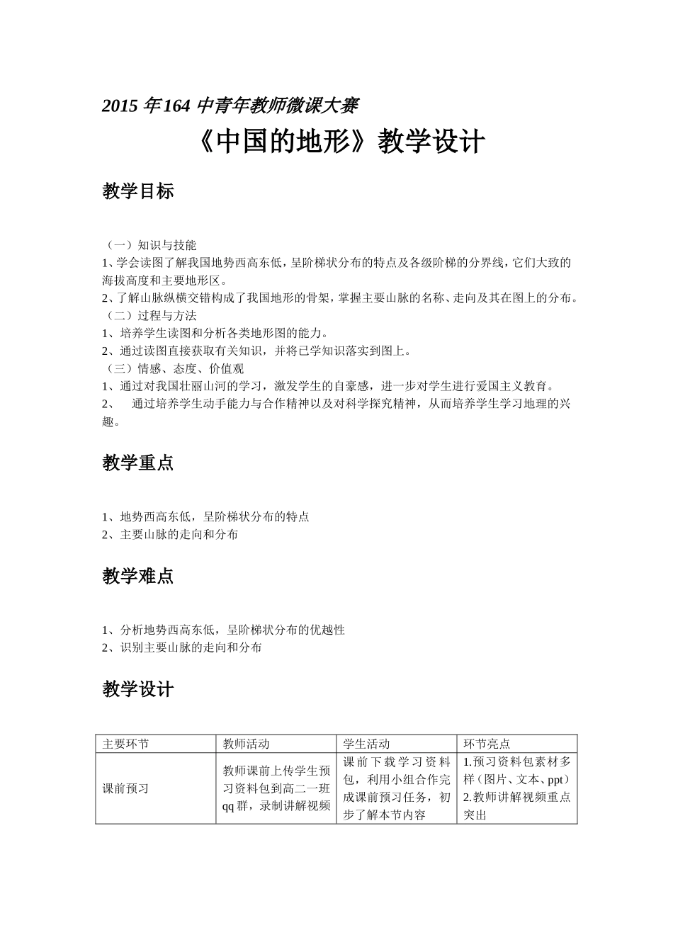 中国的地形教学设计_第2页