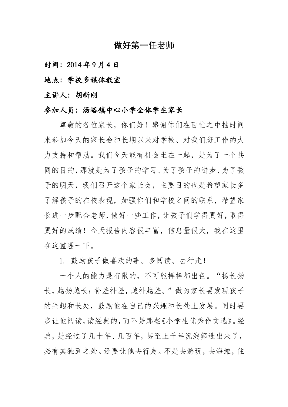家长学术报告_第1页