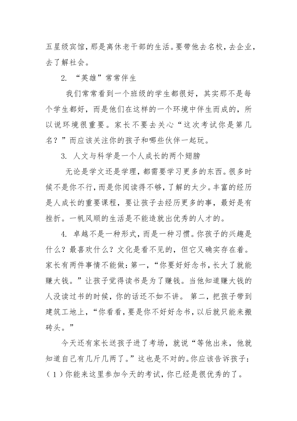 家长学术报告_第2页