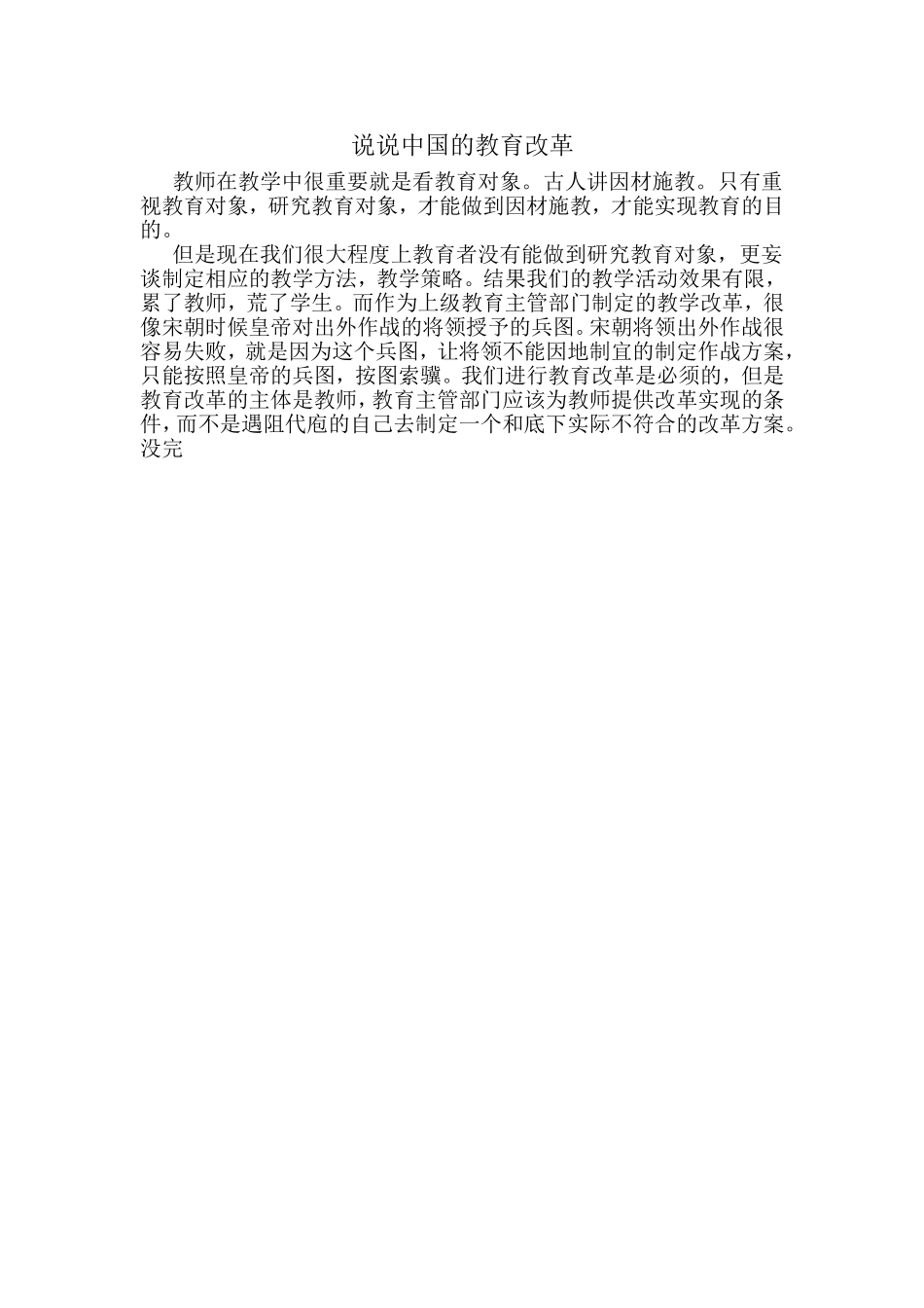 说说中国的教育改革_第1页