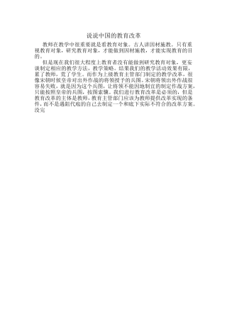 说说中国的教育改革