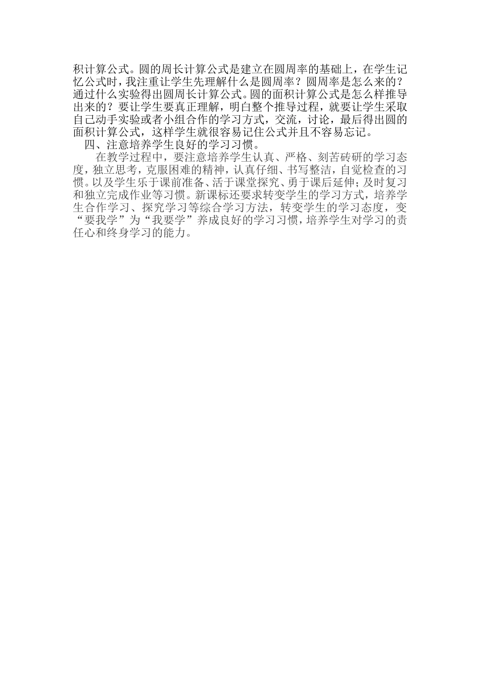 浅谈数学教学_第2页