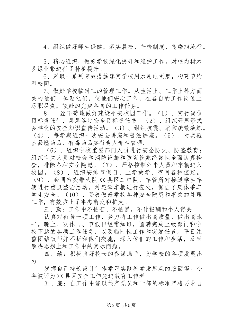 副校长德能勤廉述职报告_第2页