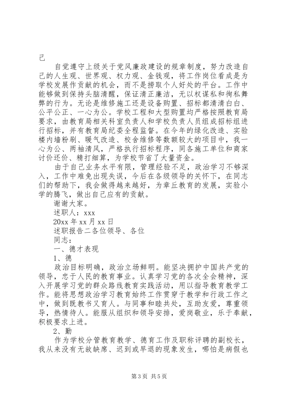 副校长德能勤廉述职报告_第3页