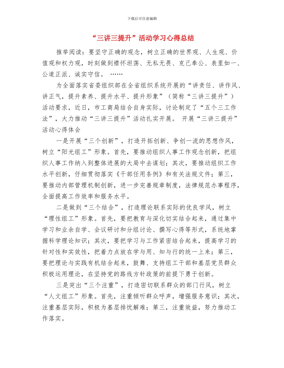 “三联系、三约见”制度情况总结与“三讲三提升”活动学习心得总结汇编_第3页