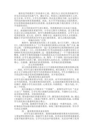 如何在小学语文教学中渗透品德教育