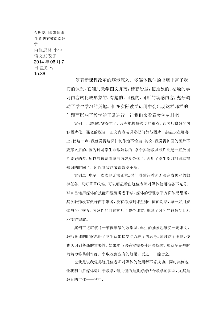 合理使用多媒体课件促进有效课堂教学_第1页
