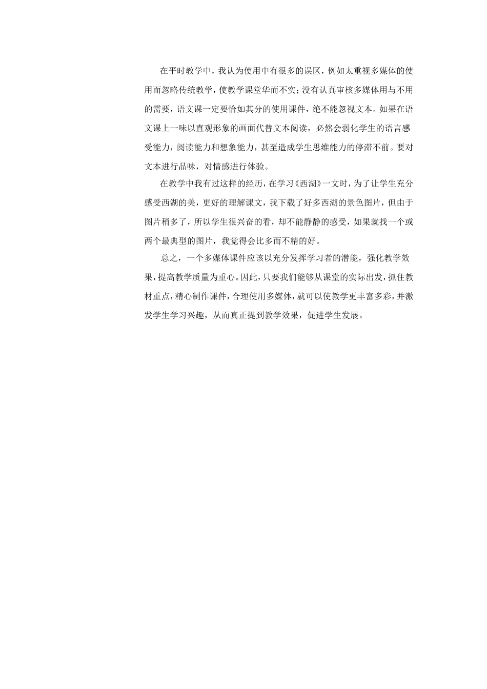 合理使用多媒体课件促进有效课堂教学_第2页