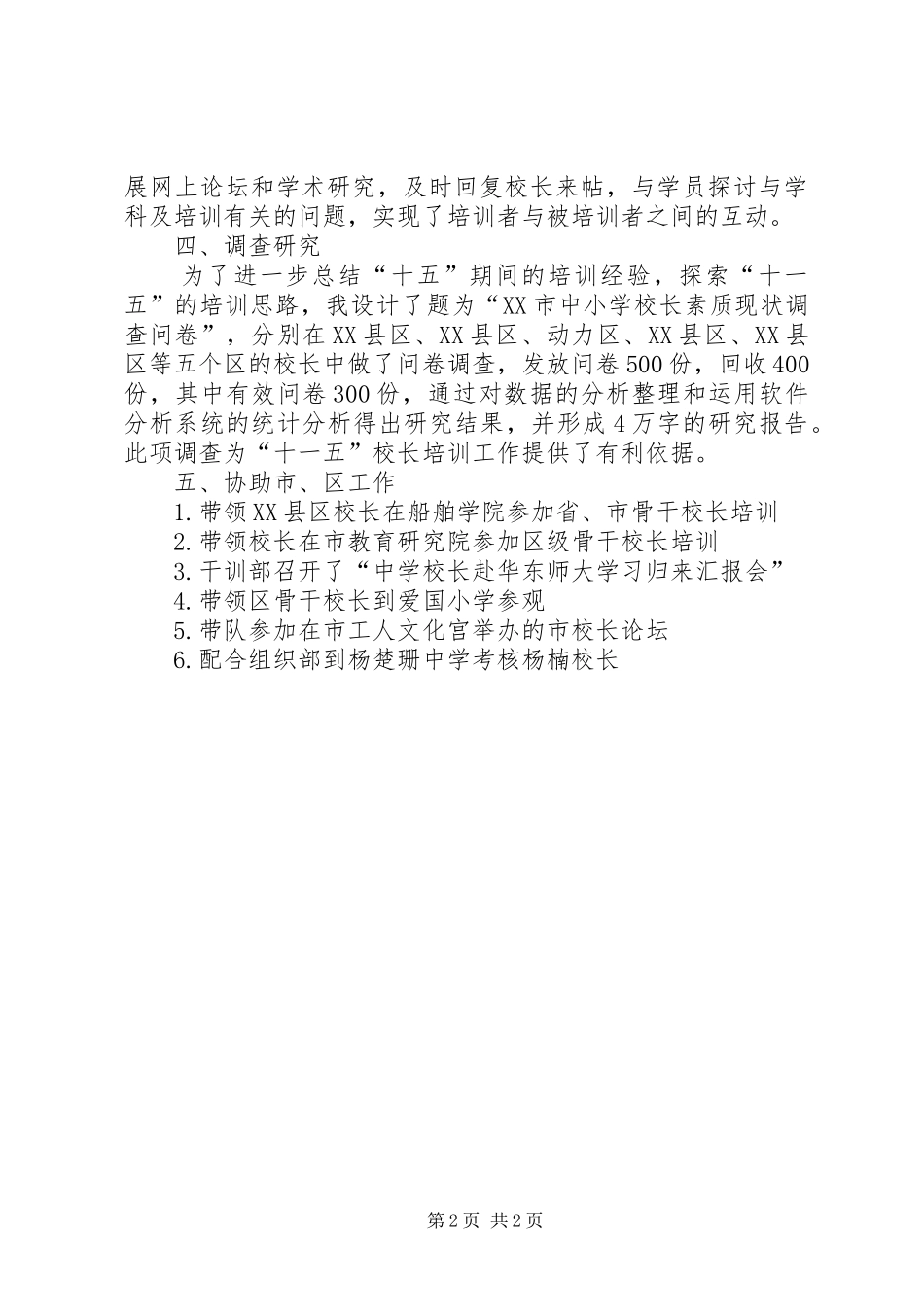 干训部工作人员的述职报告范文_第2页