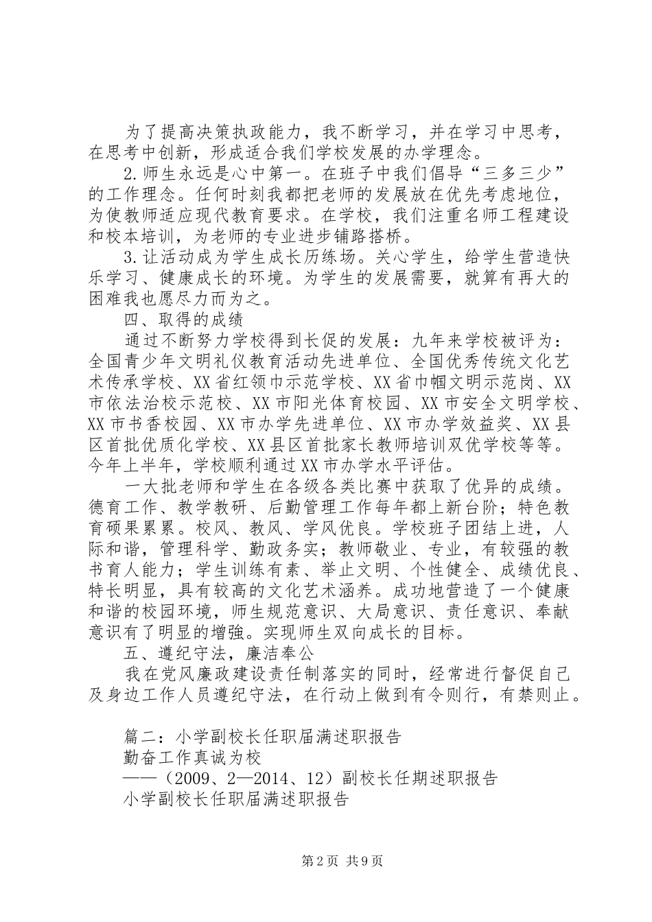 教育基地负责人任职届满述职报告_第2页