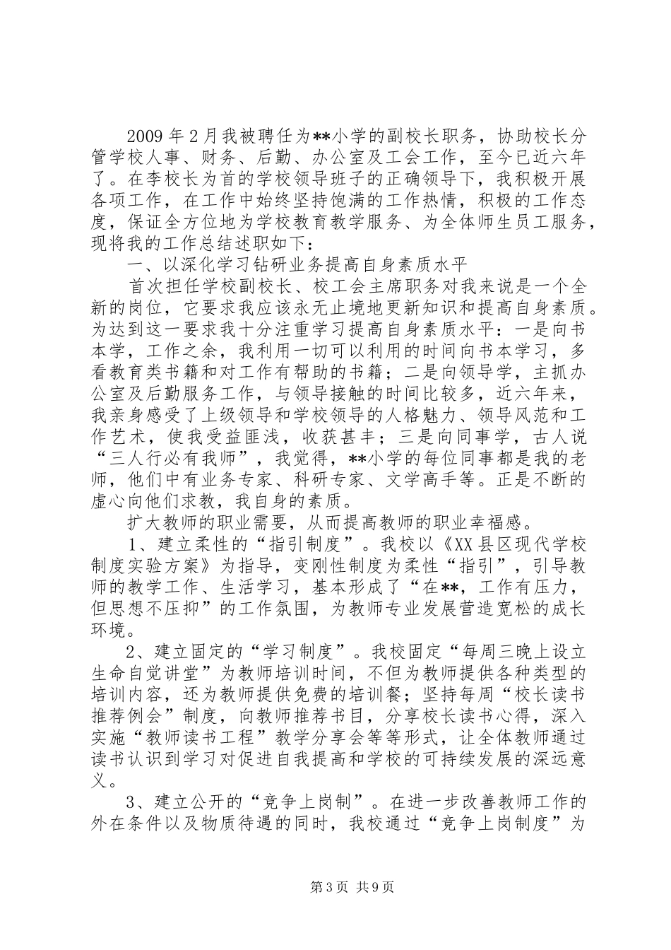 教育基地负责人任职届满述职报告_第3页