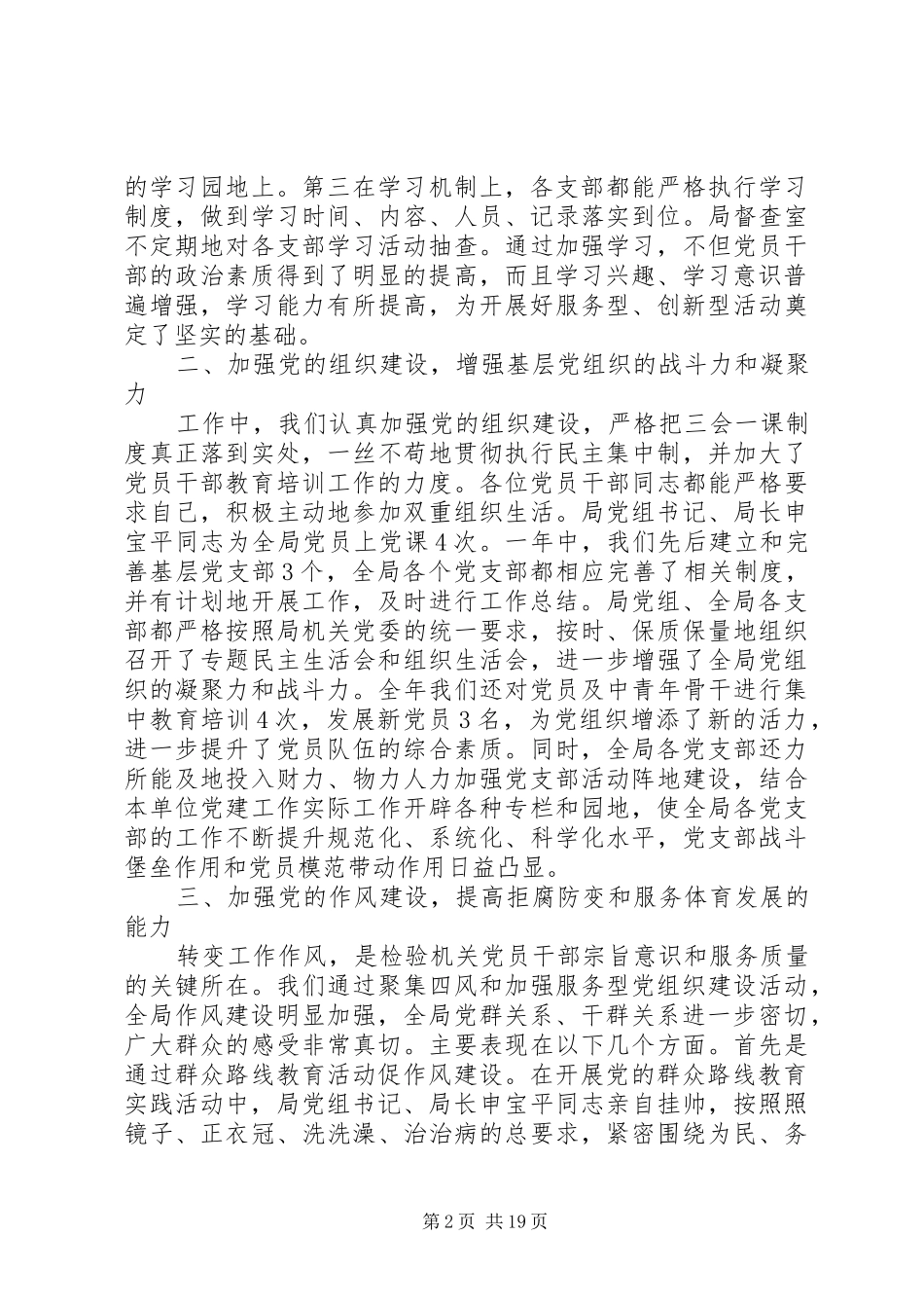 体育局工作述职报告范本_第2页