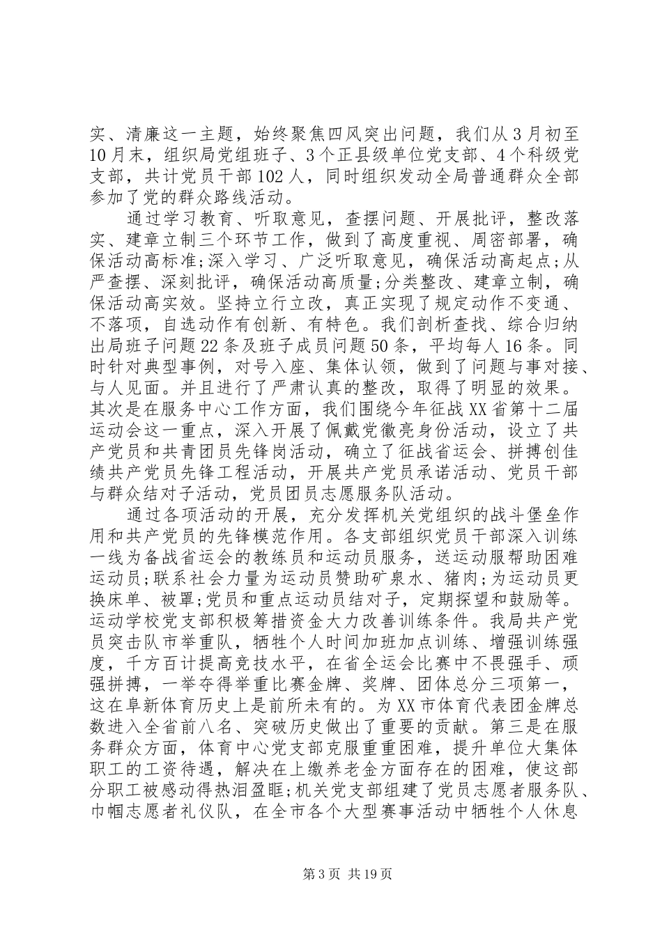 体育局工作述职报告范本_第3页