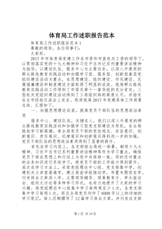 体育局工作述职报告范本