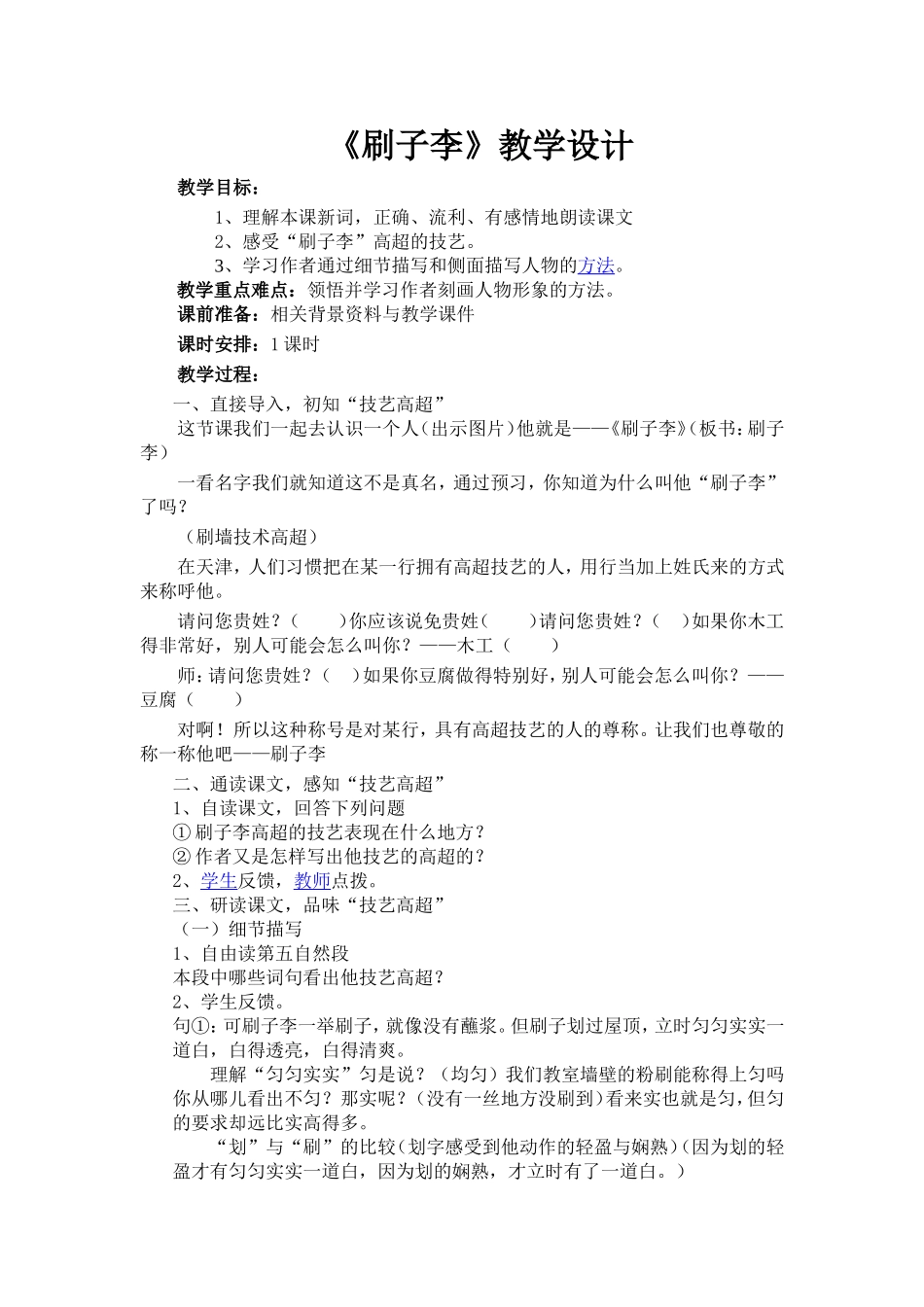 《刷子李》教学设计_第1页