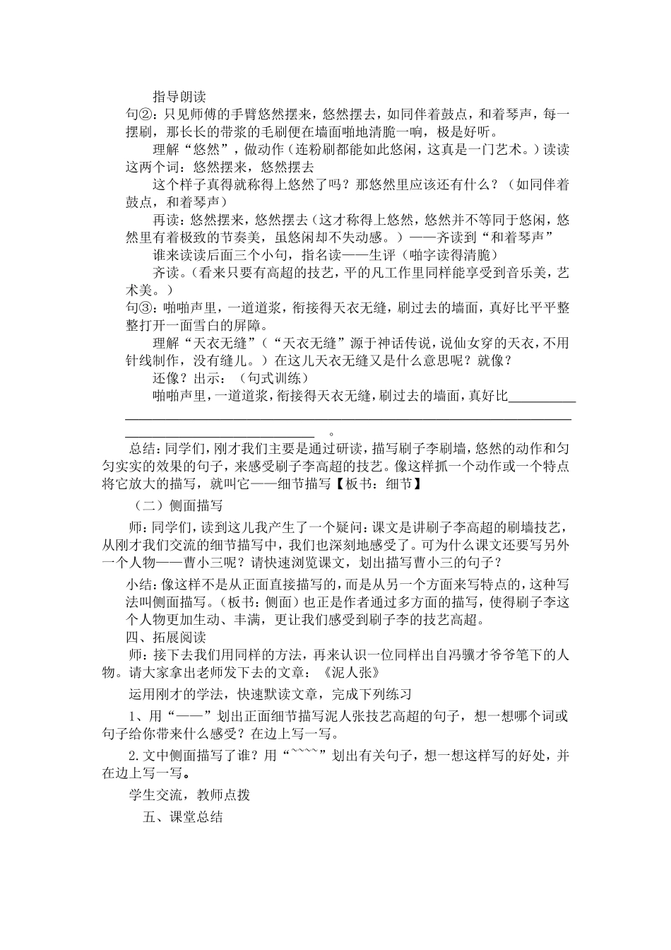 《刷子李》教学设计_第2页