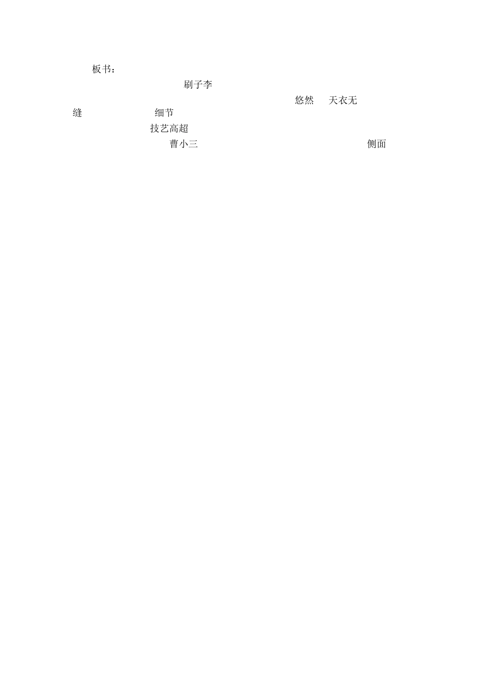 《刷子李》教学设计_第3页