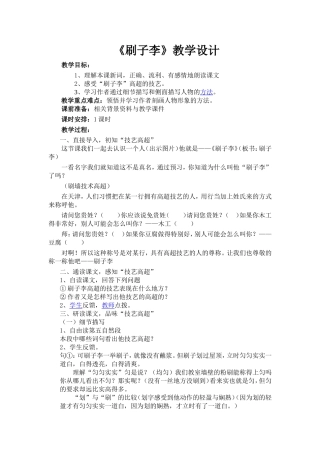 《刷子李》教学设计