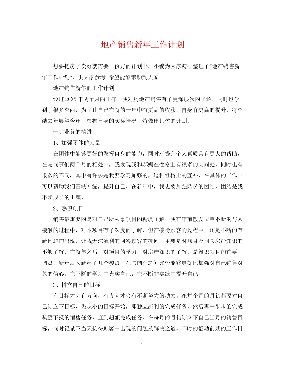 地产销售新年工作计划_第1页