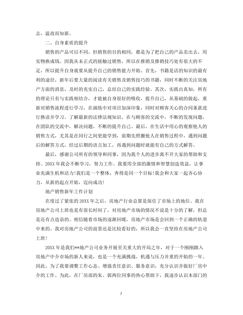 地产销售新年工作计划_第2页