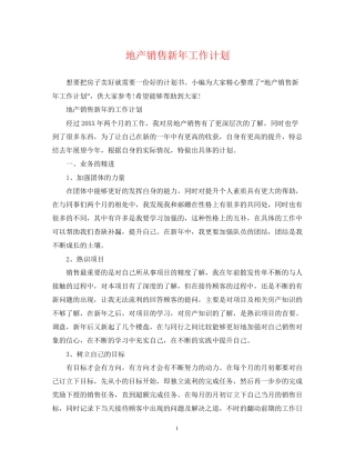 地产销售新年工作计划