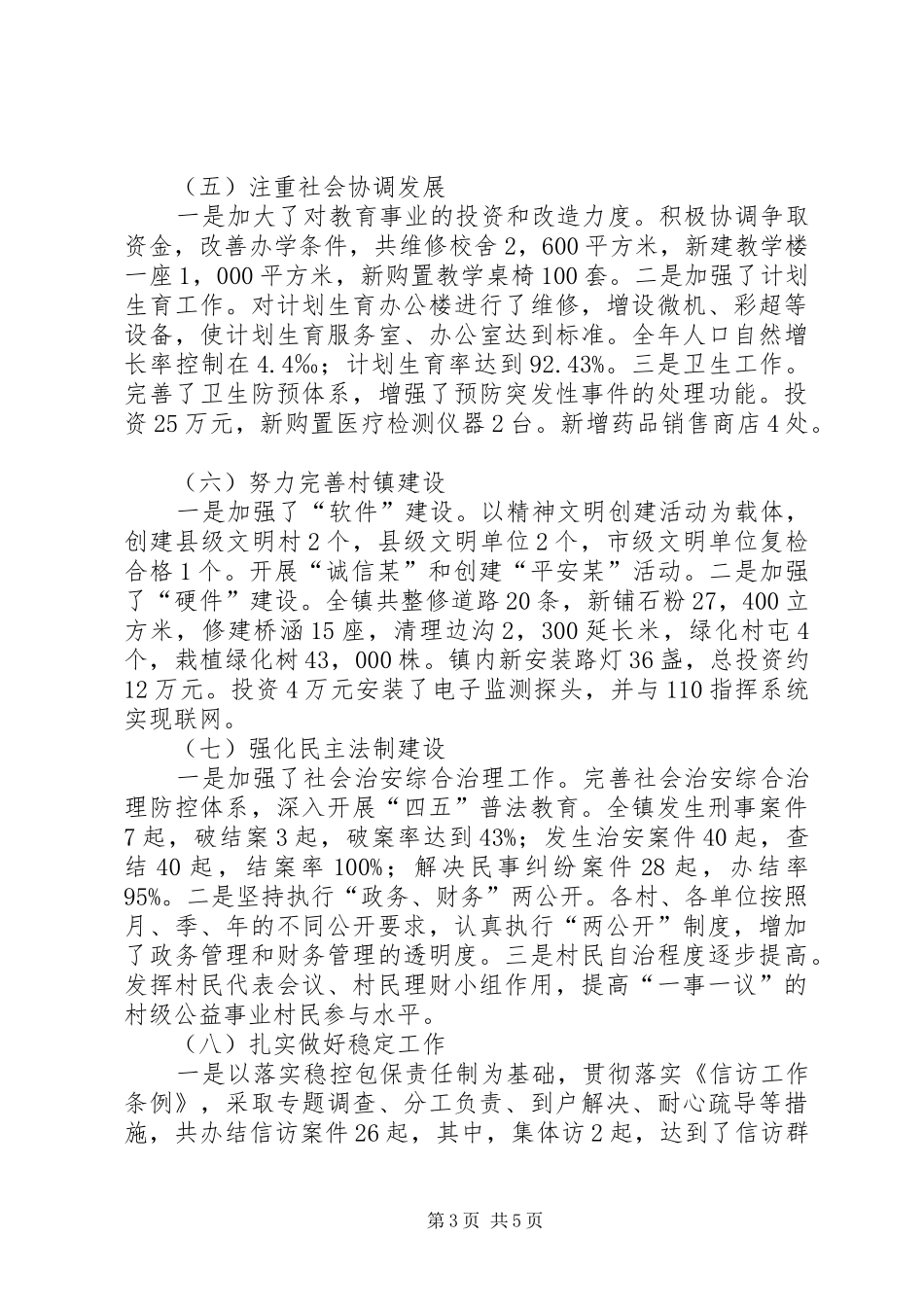 乡镇党委书记述职报告 (22)_第3页