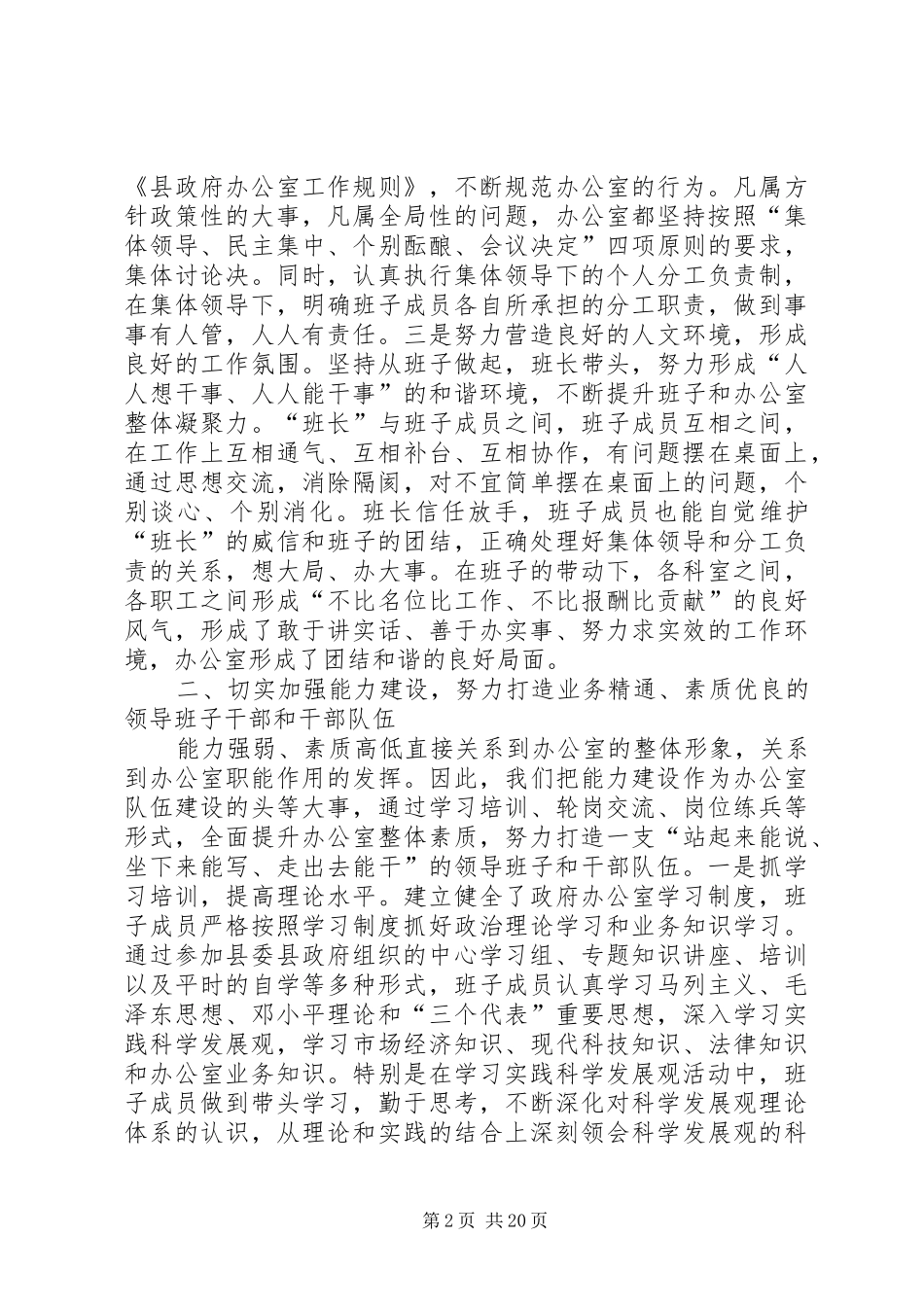 县政府办公室述职述廉报告_第2页