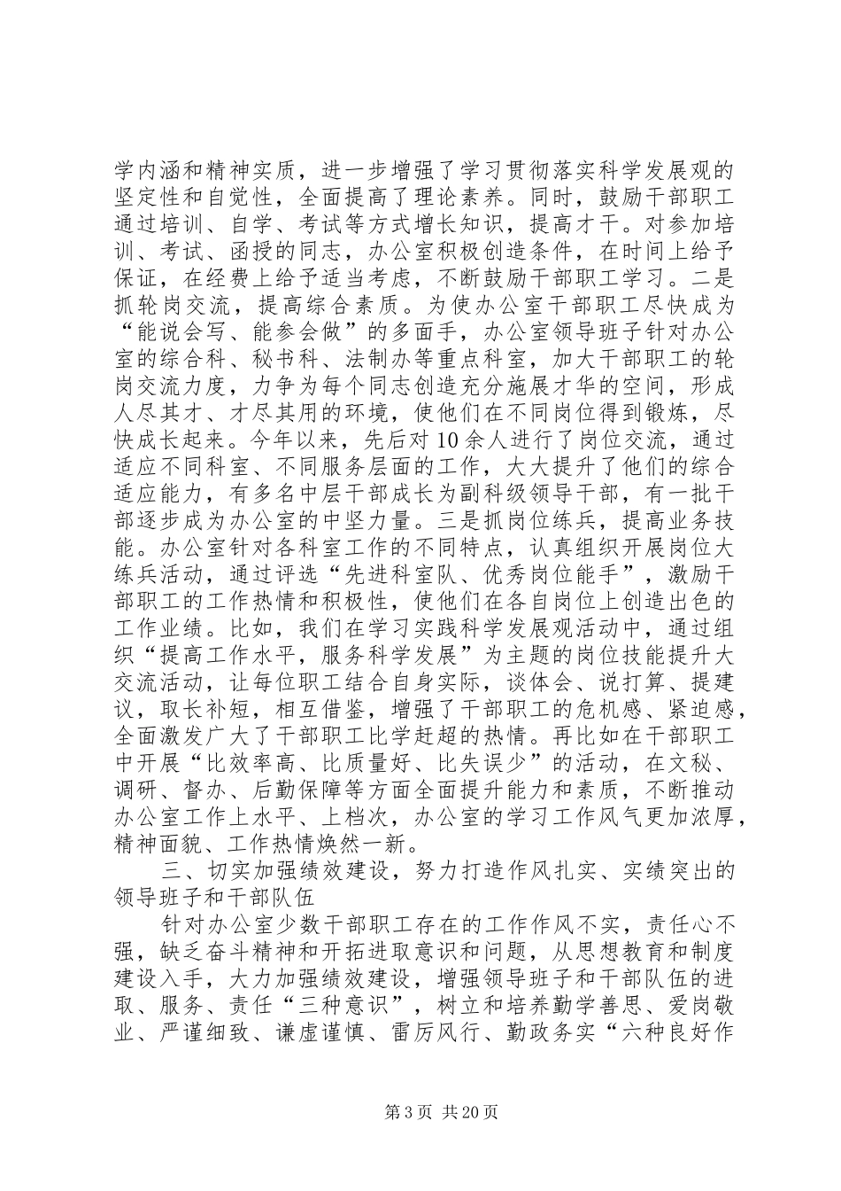 县政府办公室述职述廉报告_第3页