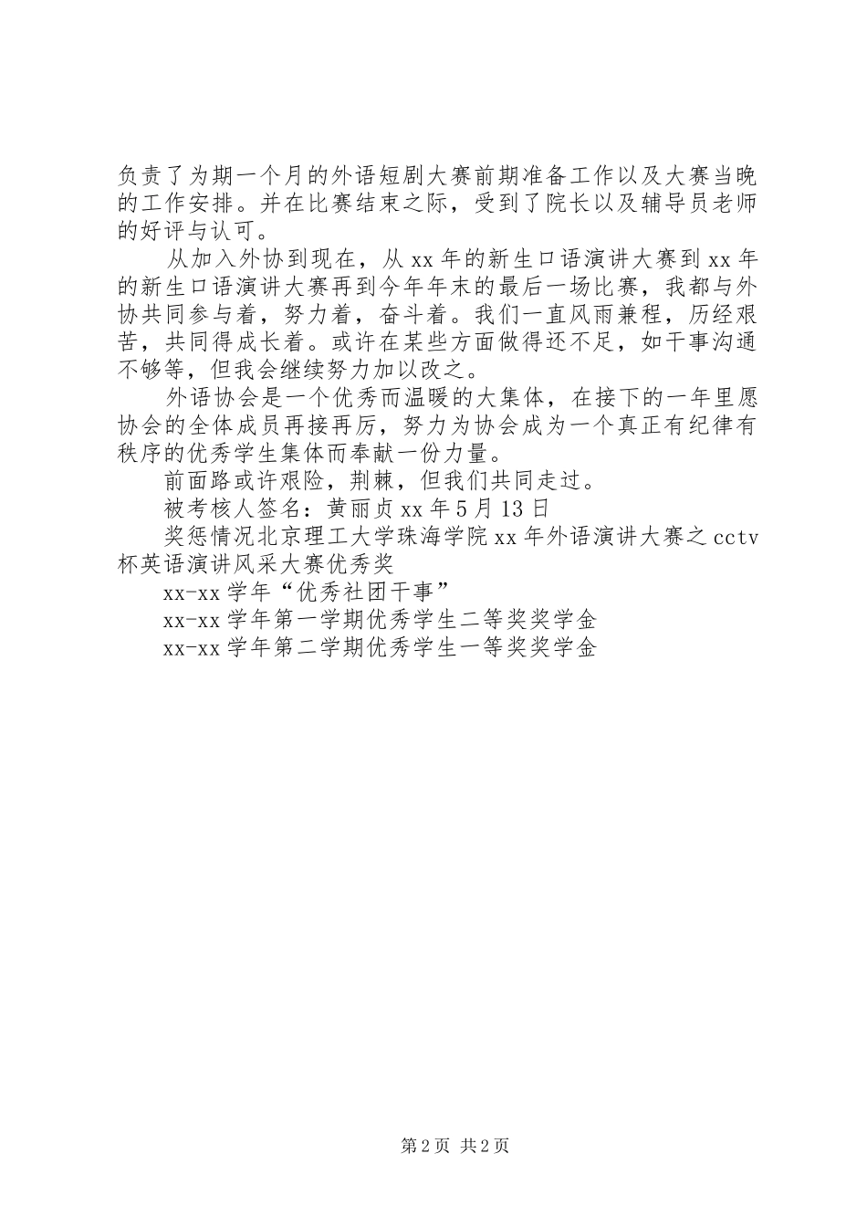 XX年秘书部副部长述职报告范文_第2页