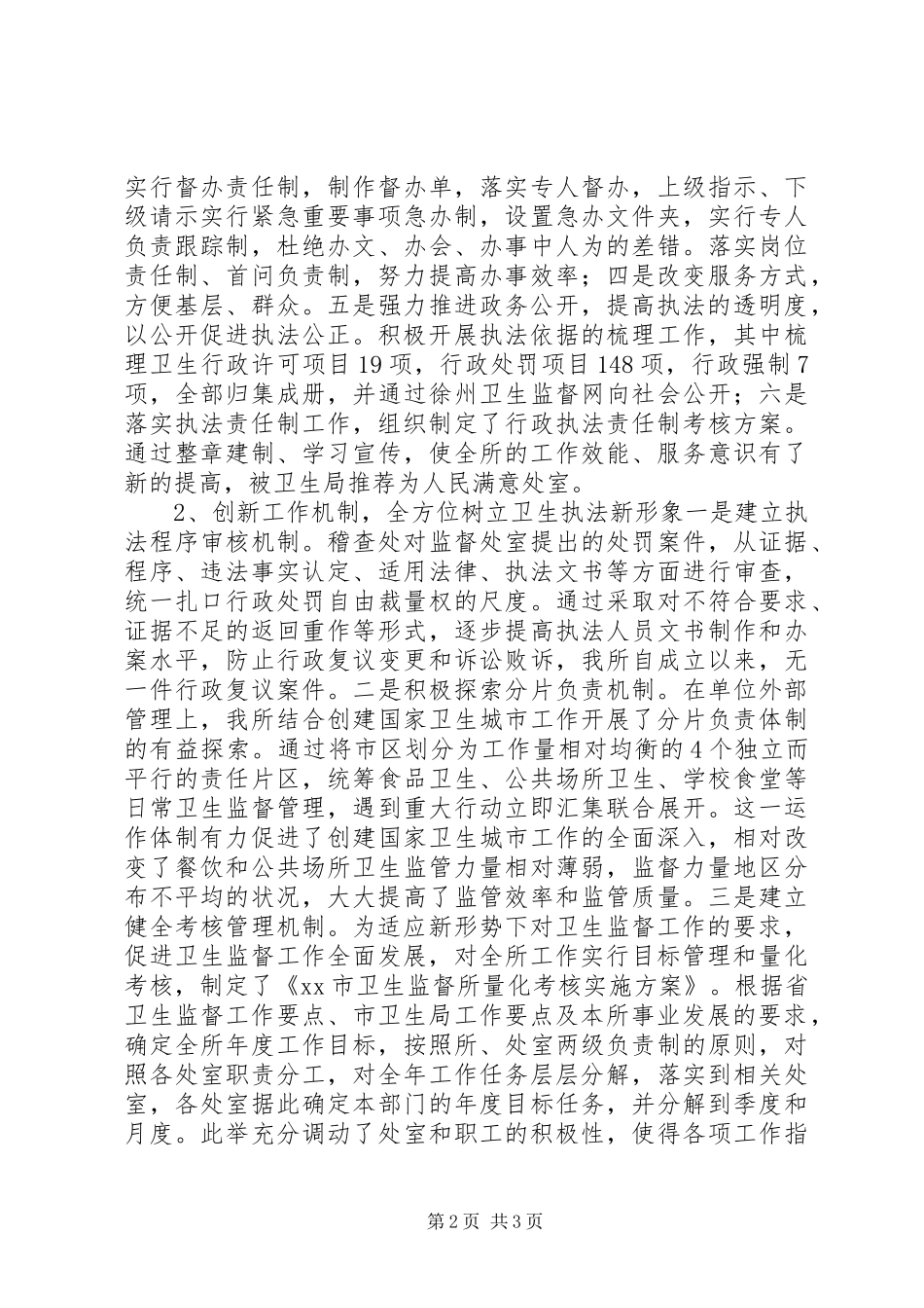 卫生监督所长述职述廉报告_第2页