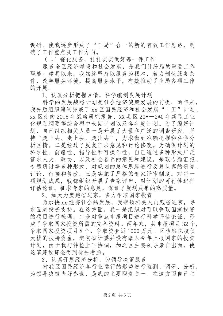 统计局局长的述职报告(区)_第2页