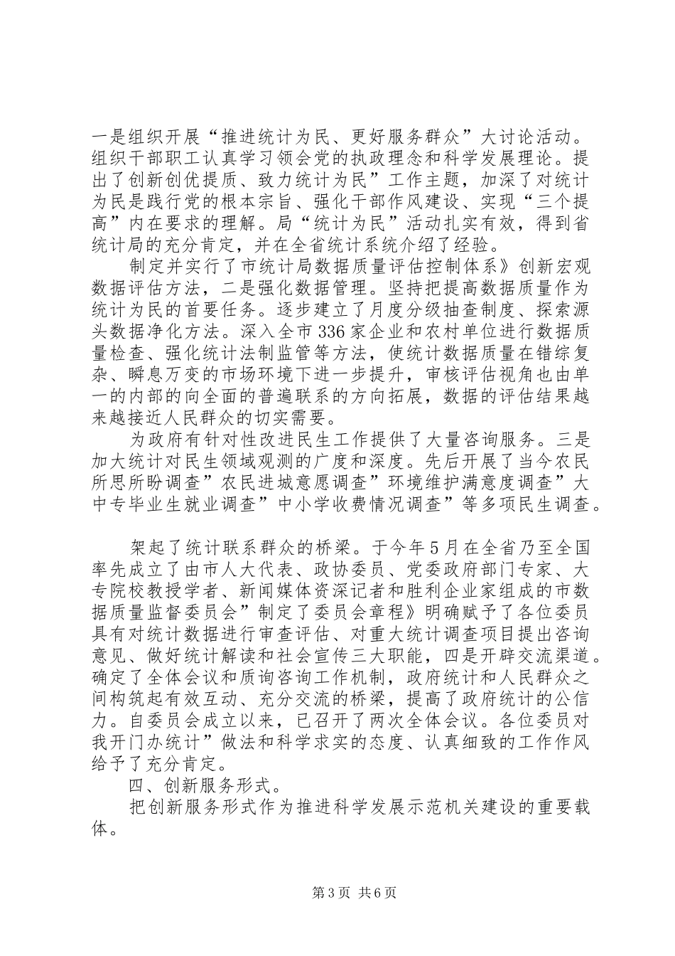 统计局党建述职材料_第3页