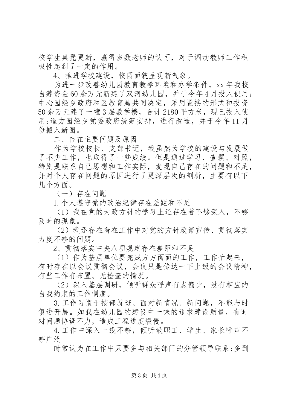 20XX年小学党支部书记抓党建工作述职报告_第3页