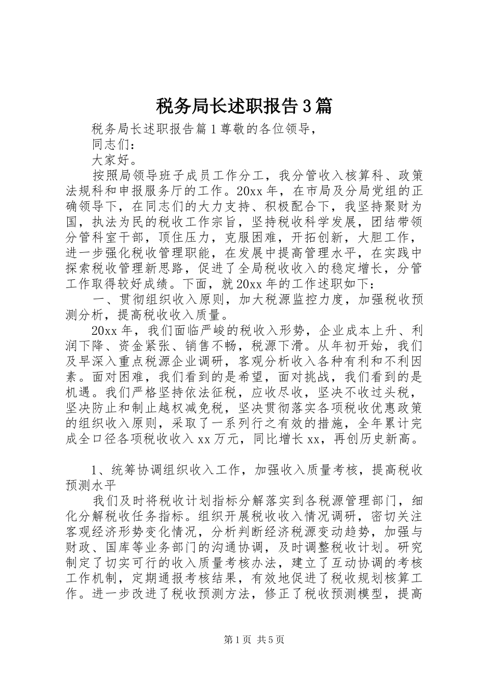 税务局长述职报告3篇_第1页