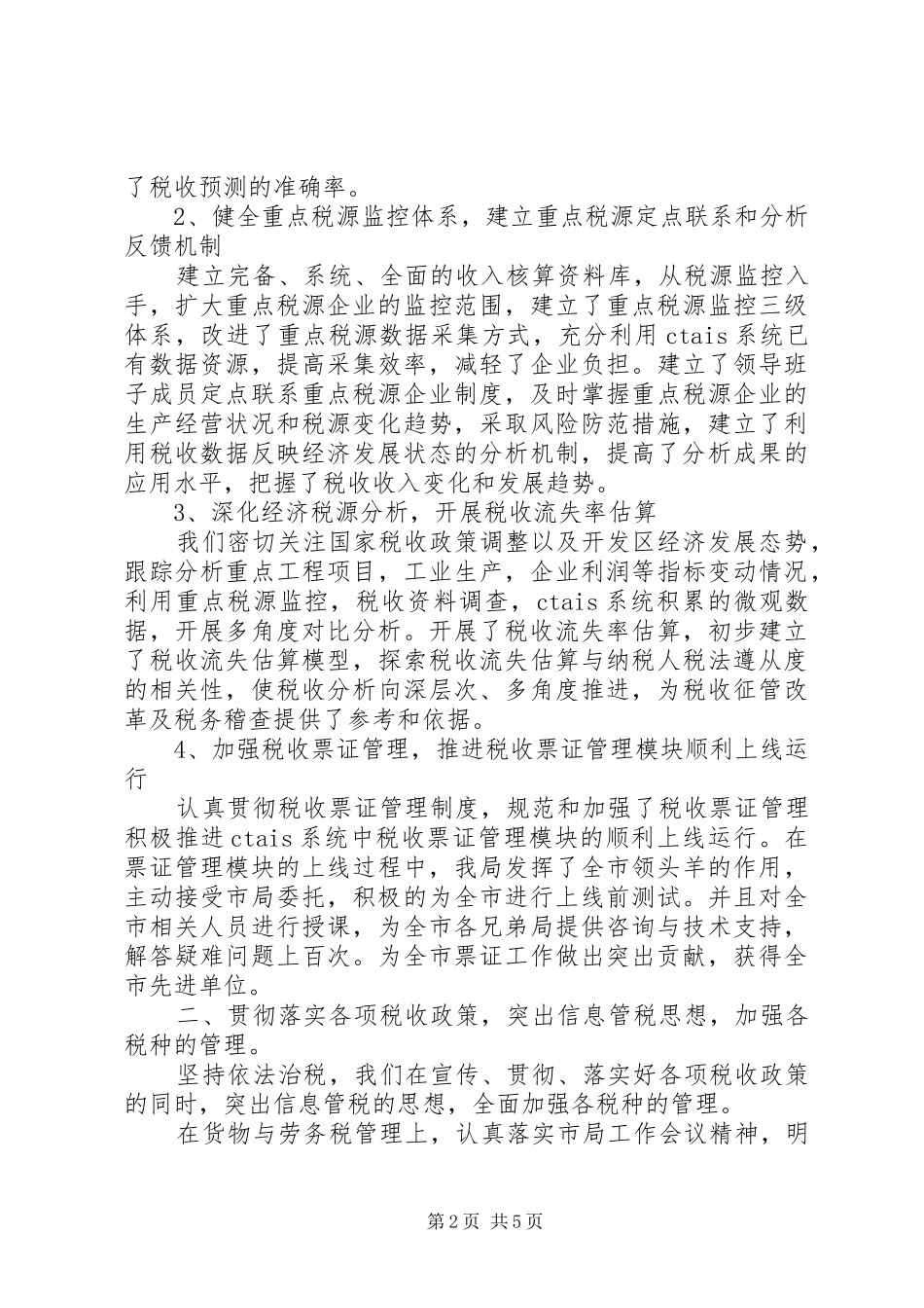 税务局长述职报告3篇_第2页