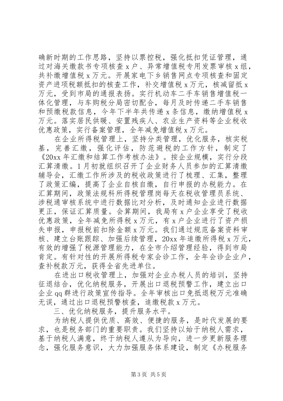 税务局长述职报告3篇_第3页