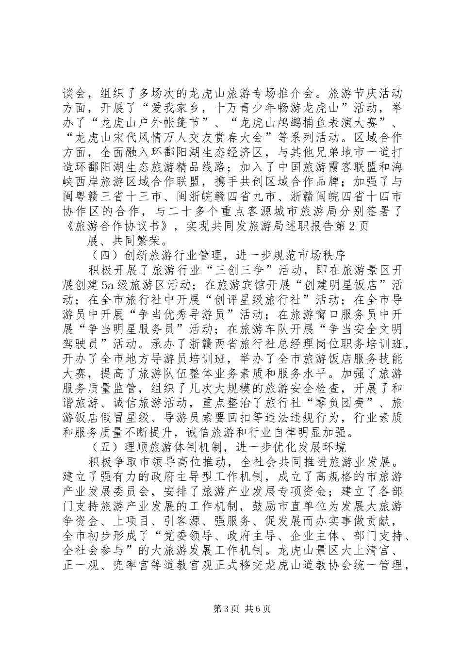 旅游局述职报告_第3页