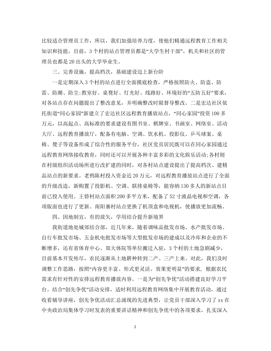 农村党员远程教育学习计划_第2页