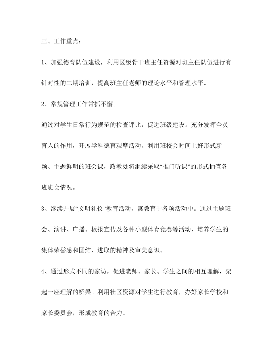 德育计划学校工作计划_第2页